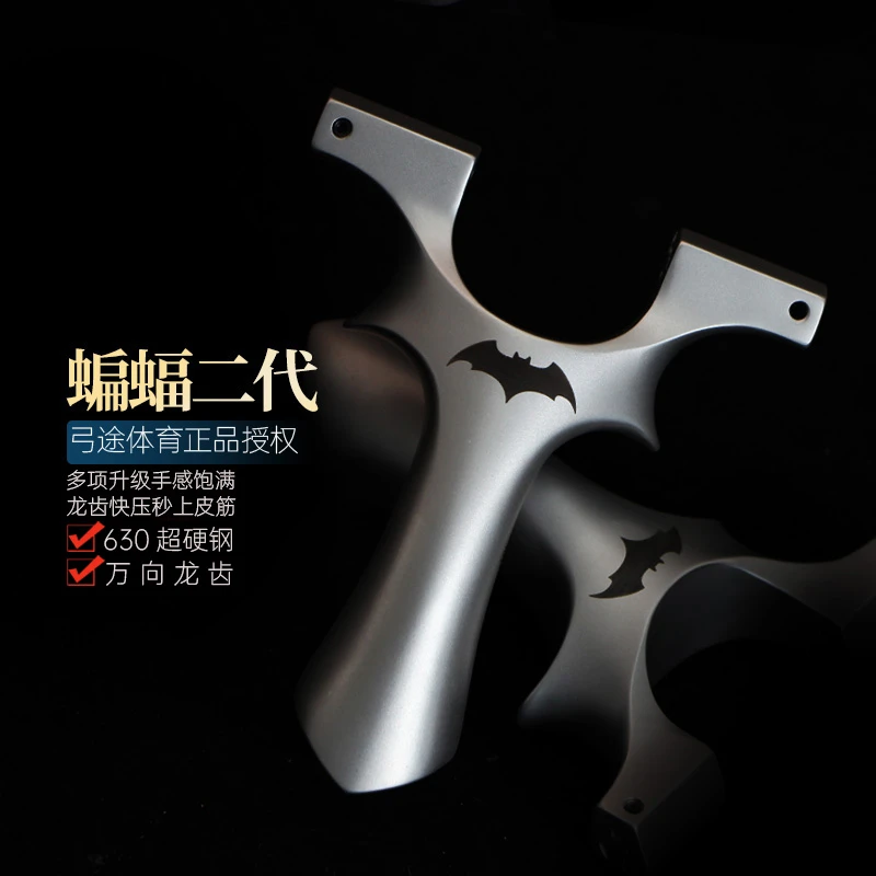 弓途正品重炮蝙蝠二代630超硬钢万向龙齿弹弓成年人专用比赛户外