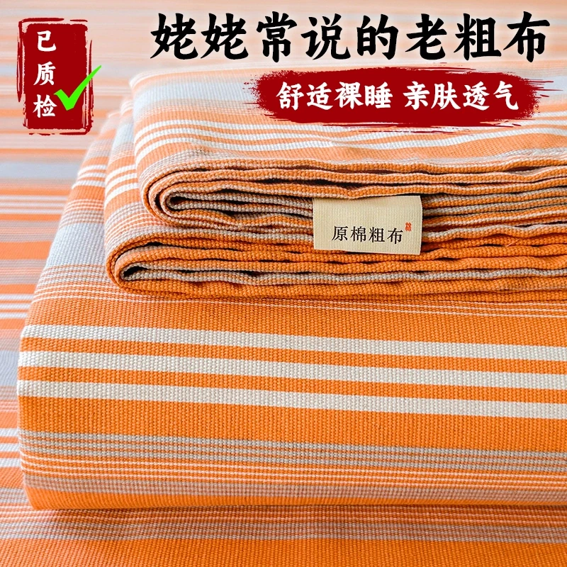 正品老粗布床单加厚单件家用1.5米x2米亲肤透气大床高档被单枕套
