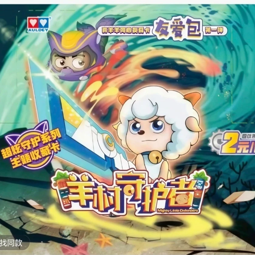 喜羊羊与灰太狼同心友爱卡第一弹友情包动漫收藏卡牌