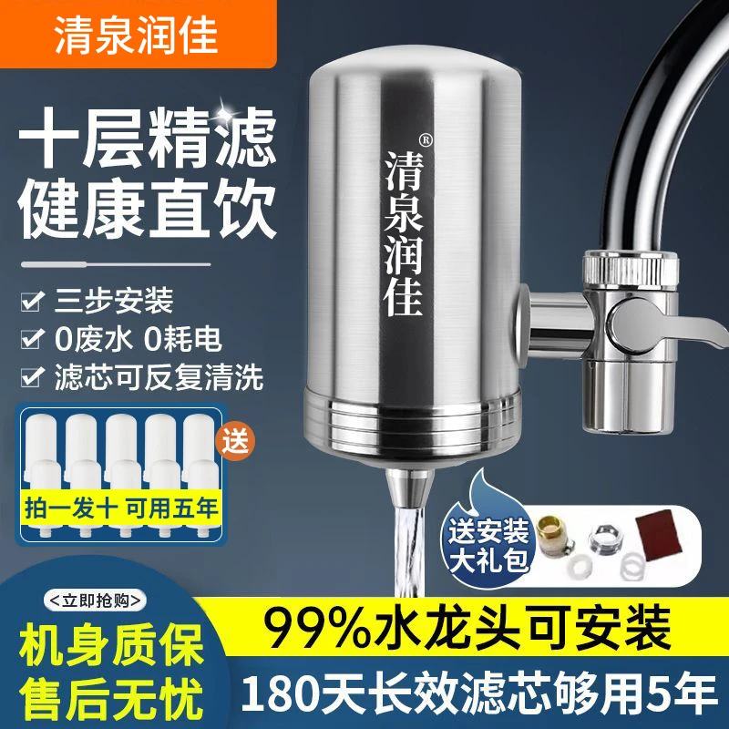 清泉润佳【1机10芯】净水器龙头滤芯加大耐用可清洗家用净水机z1
