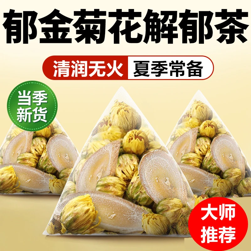 郁金菊花解郁茶胎菊话组合茶包独立包装泡水煮水喝火气夏季甄选