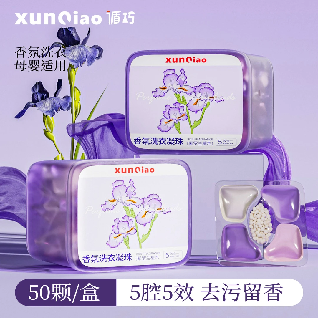 循巧5D香氛洗衣凝珠强力去污多效合一家用型凝缩型洗衣液持久留香