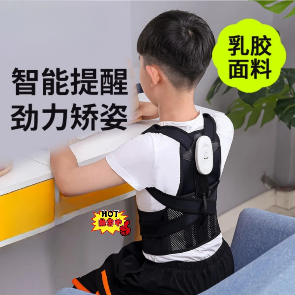 背背佳智能坐姿背部纠正带脊柱透气防驼背矫正器儿童专用神器学生