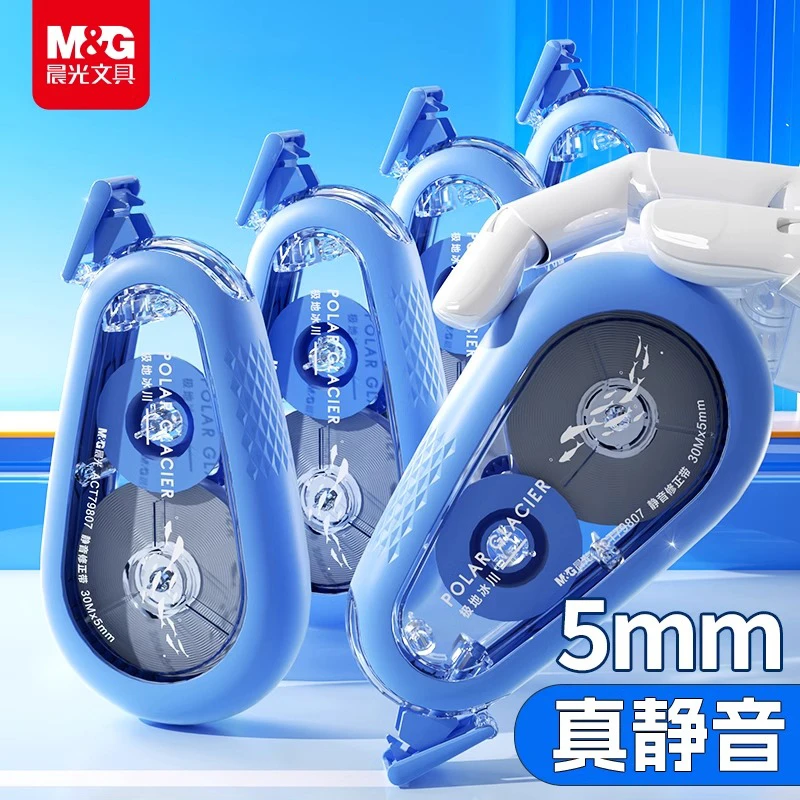 晨光静音修正带小学生专用高颜值初中生改正带大容量耐摔修改带