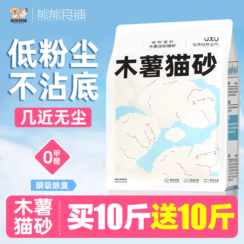 木薯猫砂植物除臭近无尘10斤20斤豆腐官方旗舰店正品10斤装混合