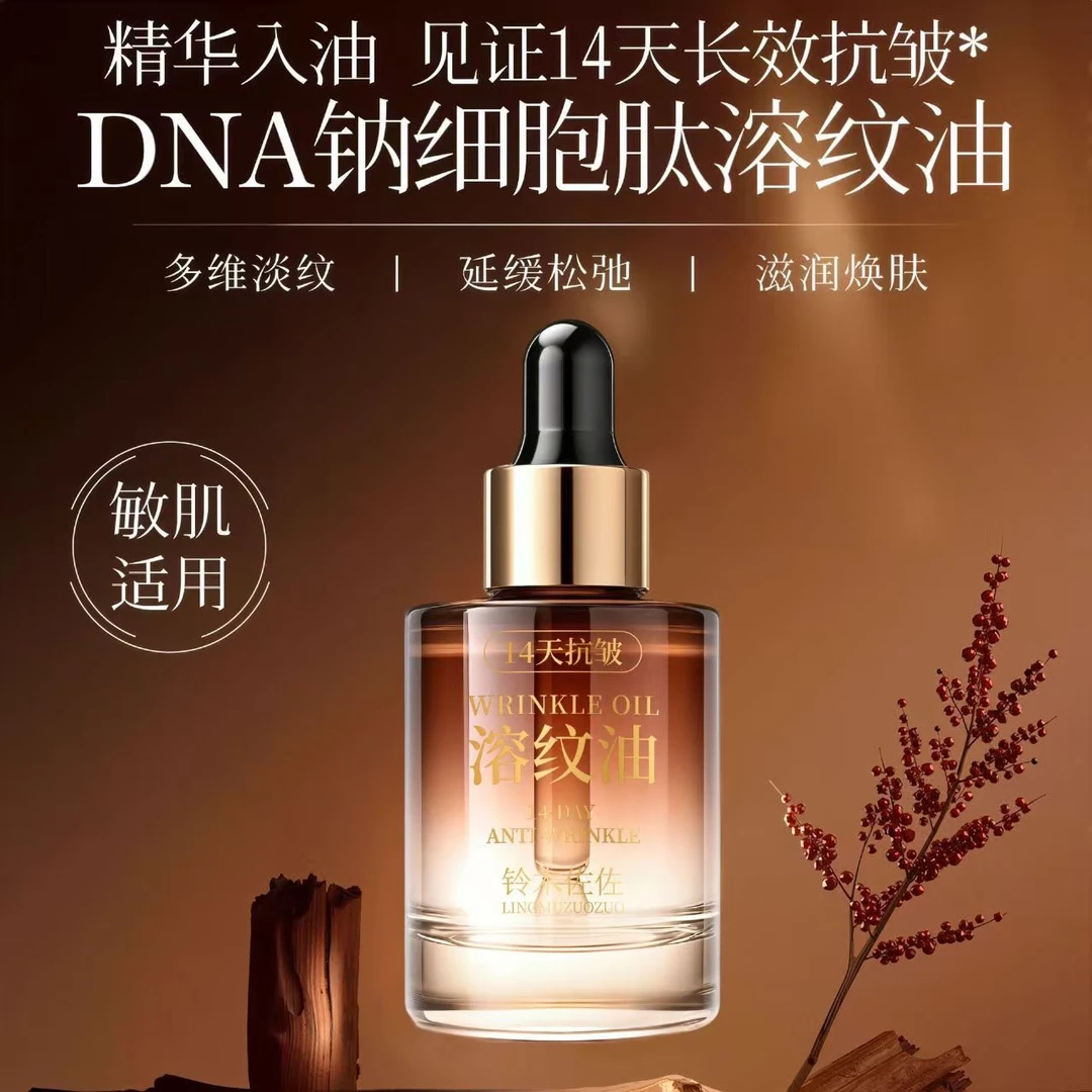 DNA钠细胞肽抗皱幼颜溶纹油保湿补水修护滋润原液嫩肤护肤紧致