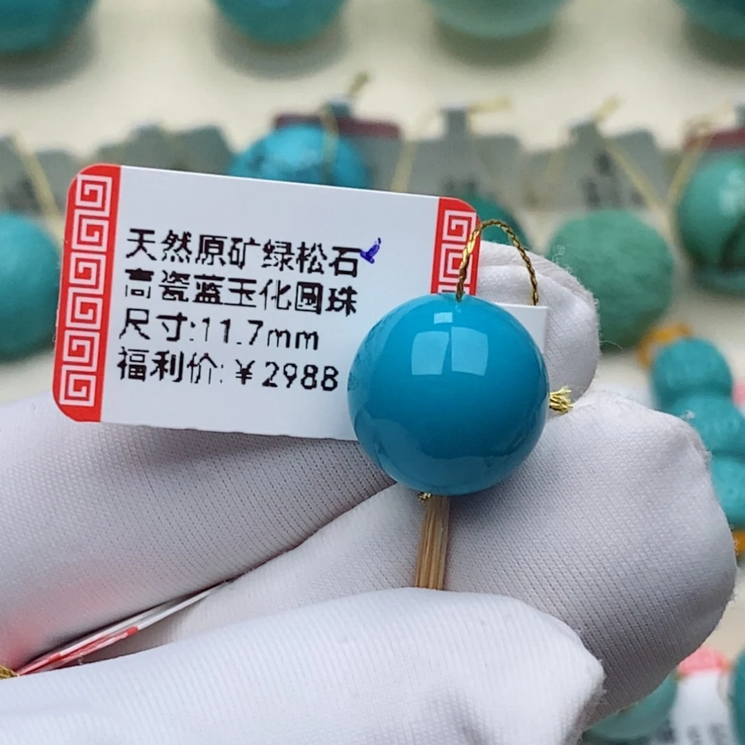 一***河绿松石未镶嵌珠珠