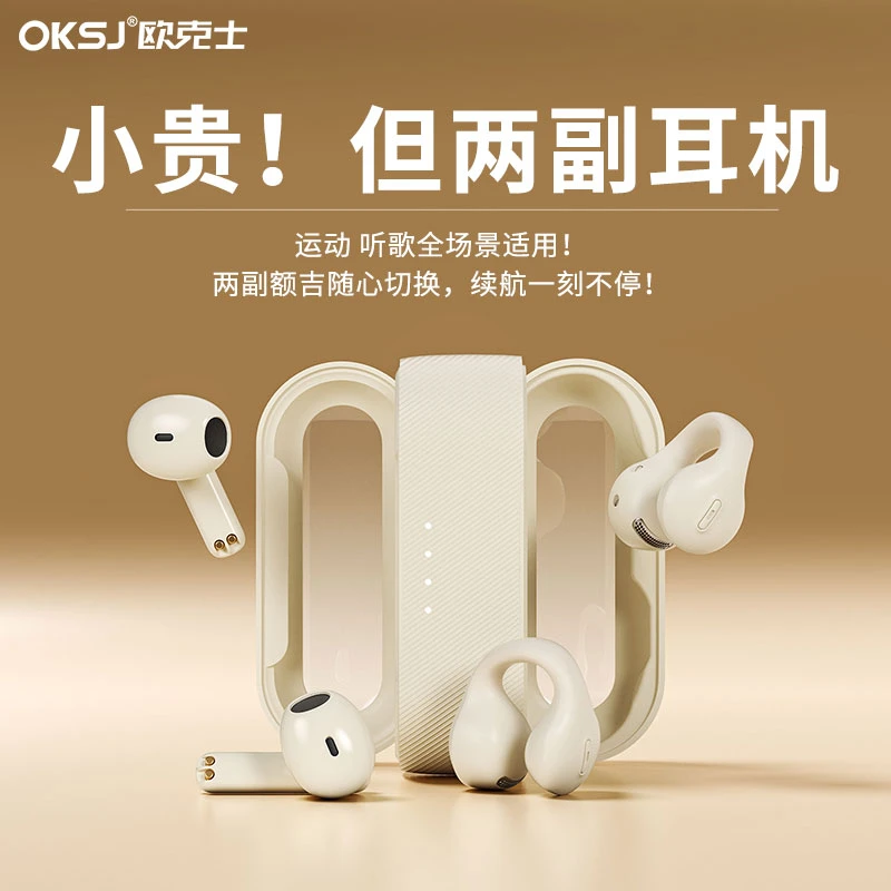 OKSJ二合一降噪长续航高音质骨传导概念运动跑步游戏蓝牙耳机两对