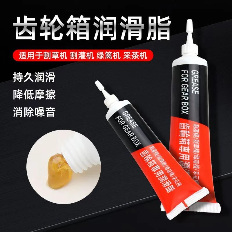 割草机汽油工作润滑脂齿轮箱专用耐高温黄油润滑油绿篱采茶灌机