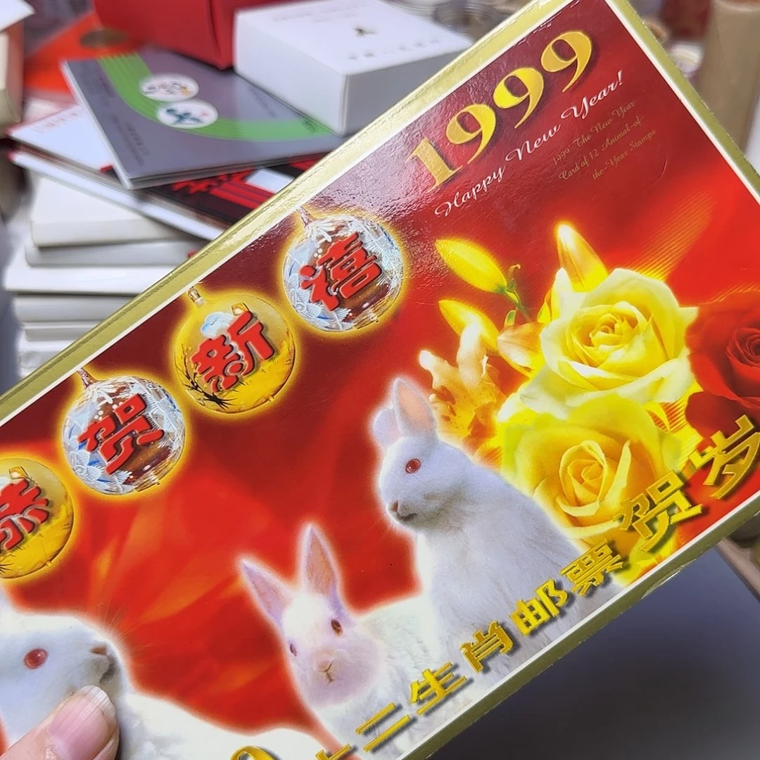 1999年贺岁卡福利出