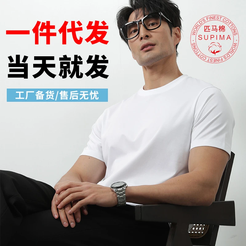 【100支匹马棉】高端液氨丝光棉纯色凉感t恤男圆领白小T短袖桖夏季