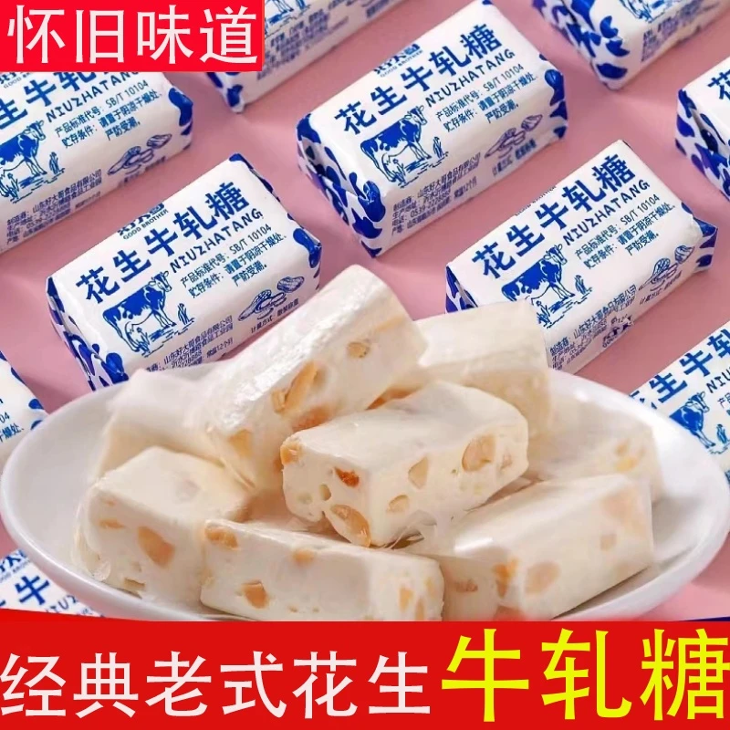 正宗经典老式花生牛轧糖奶糖喜糖年货有嚼劲喜糖休闲办公零食糖果