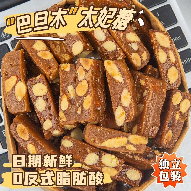 【新疆包邮】海盐太妃糖巴旦木夹心太妃糖手工坚果糖果休闲零食喜糖
