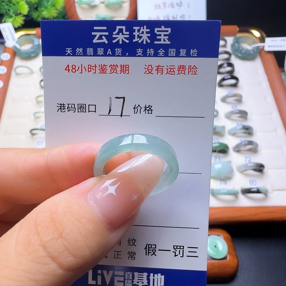 翡翠未镶嵌戒圈天然