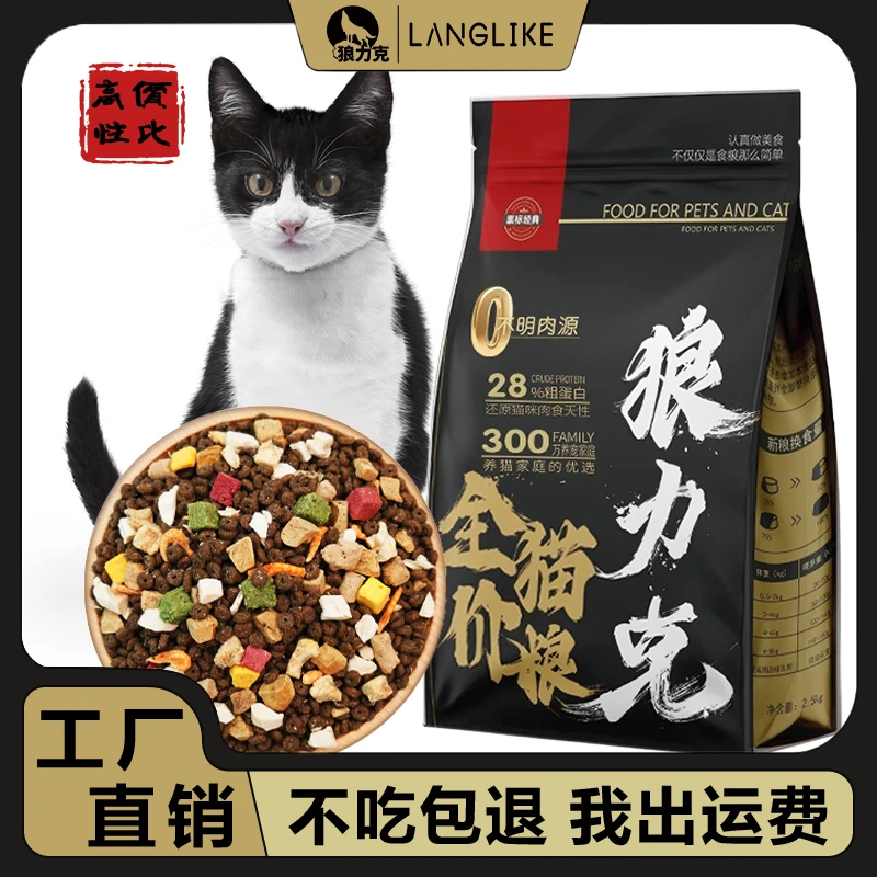 狼力克猫粮冻干多拼10斤黑白猫幼猫成年猫家猫性价比猫食通用5斤