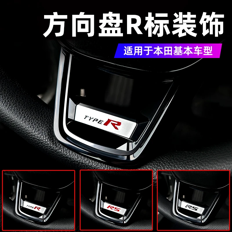 适用本田型格雅阁CRV11代思域ZRV方向盘RS标盖改装亮片贴内饰装饰