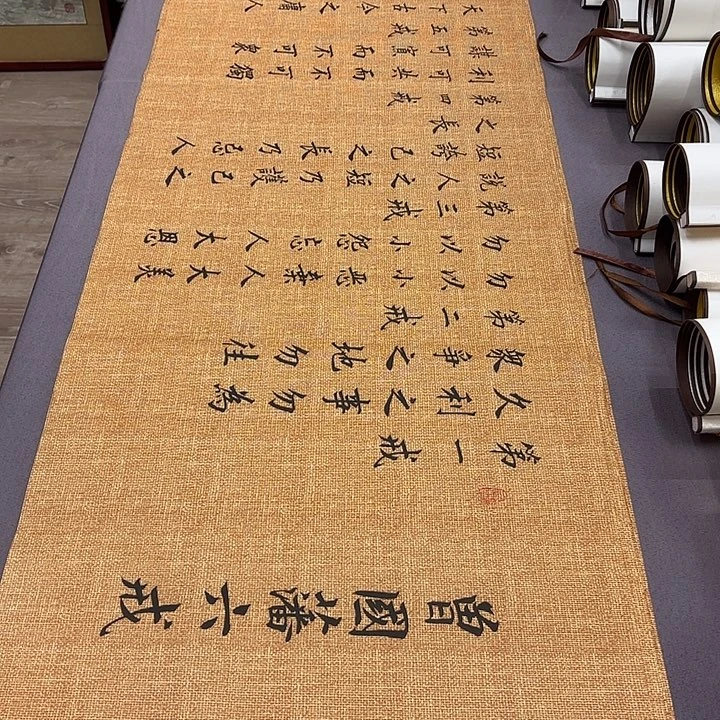 书法六诫李淦………………