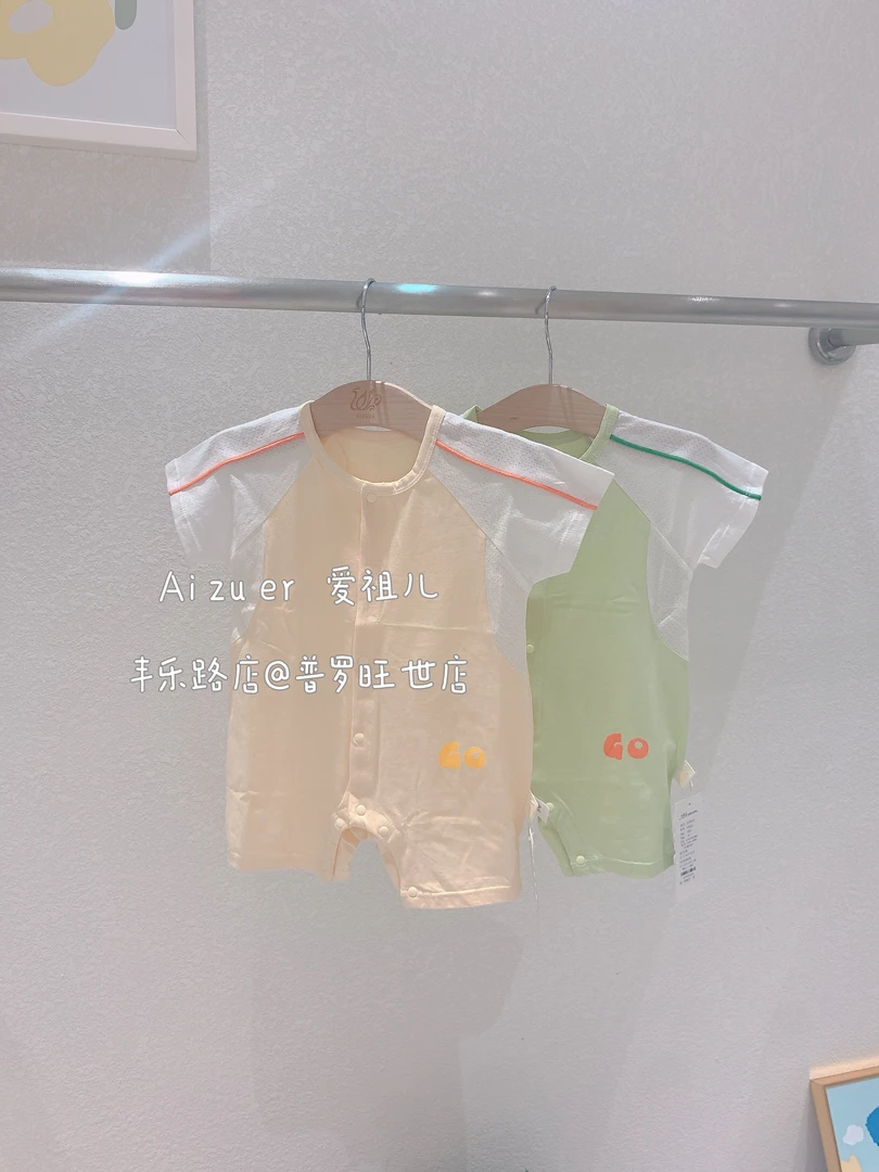 【丰乐&普罗 爱祖儿】夏款 连体哈衣（闭档款）