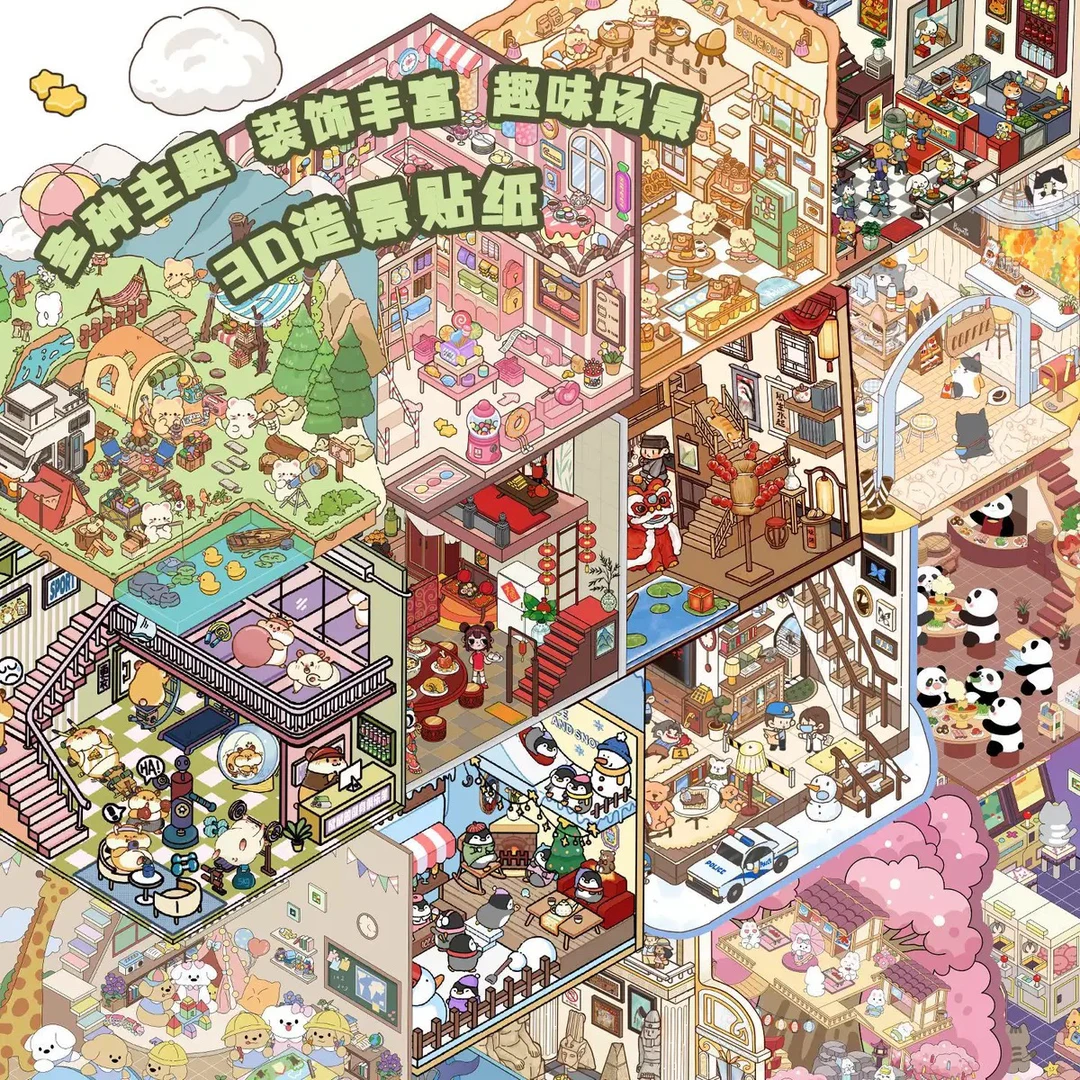 【直播福利101-200号】造景贴纸套装微缩场景立体小屋堆叠创意解压