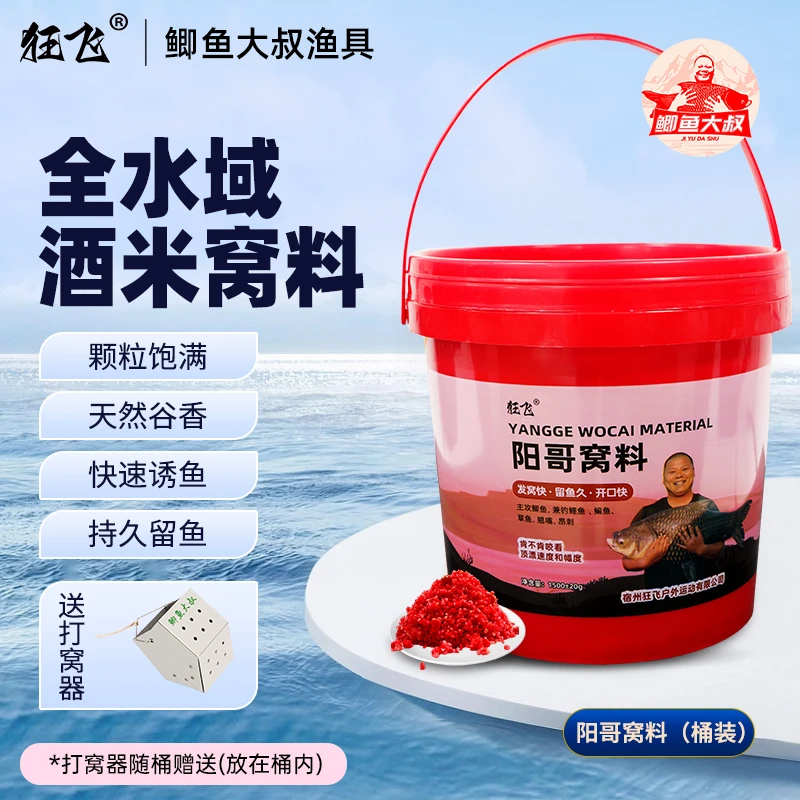 鲫鱼大叔阳哥窝料桶装酒米鲫鱼窝料传统钓野钓鱼饵料