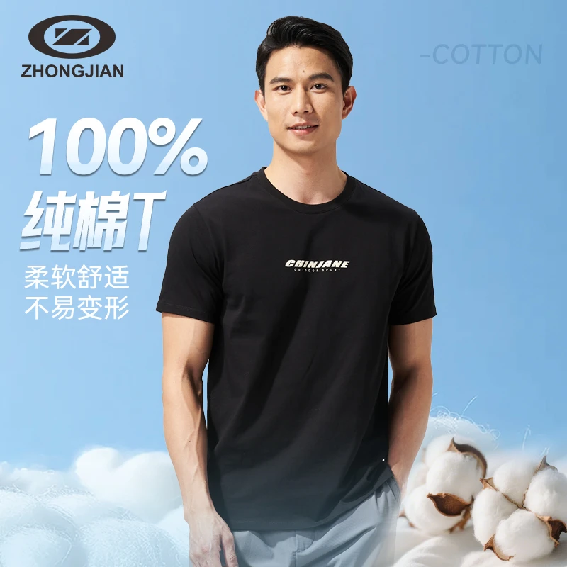 中健100%纯棉圆领短袖棉T恤衫高级感男装2025夏季男半袖U253M050