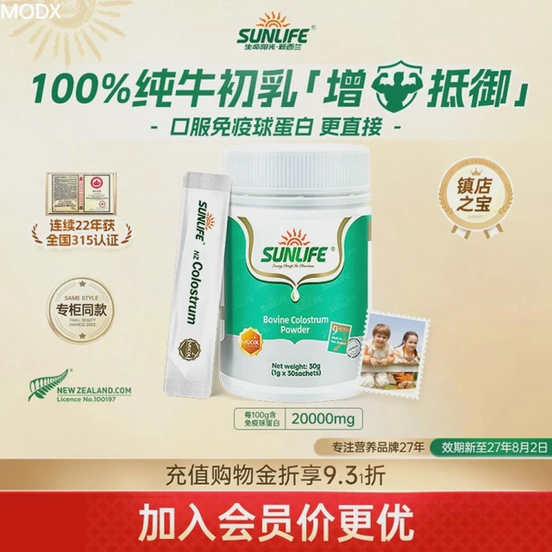 生命阳光进口纯牛初乳粉免疫球蛋白力乳粉儿童青少年体质营养乳粉