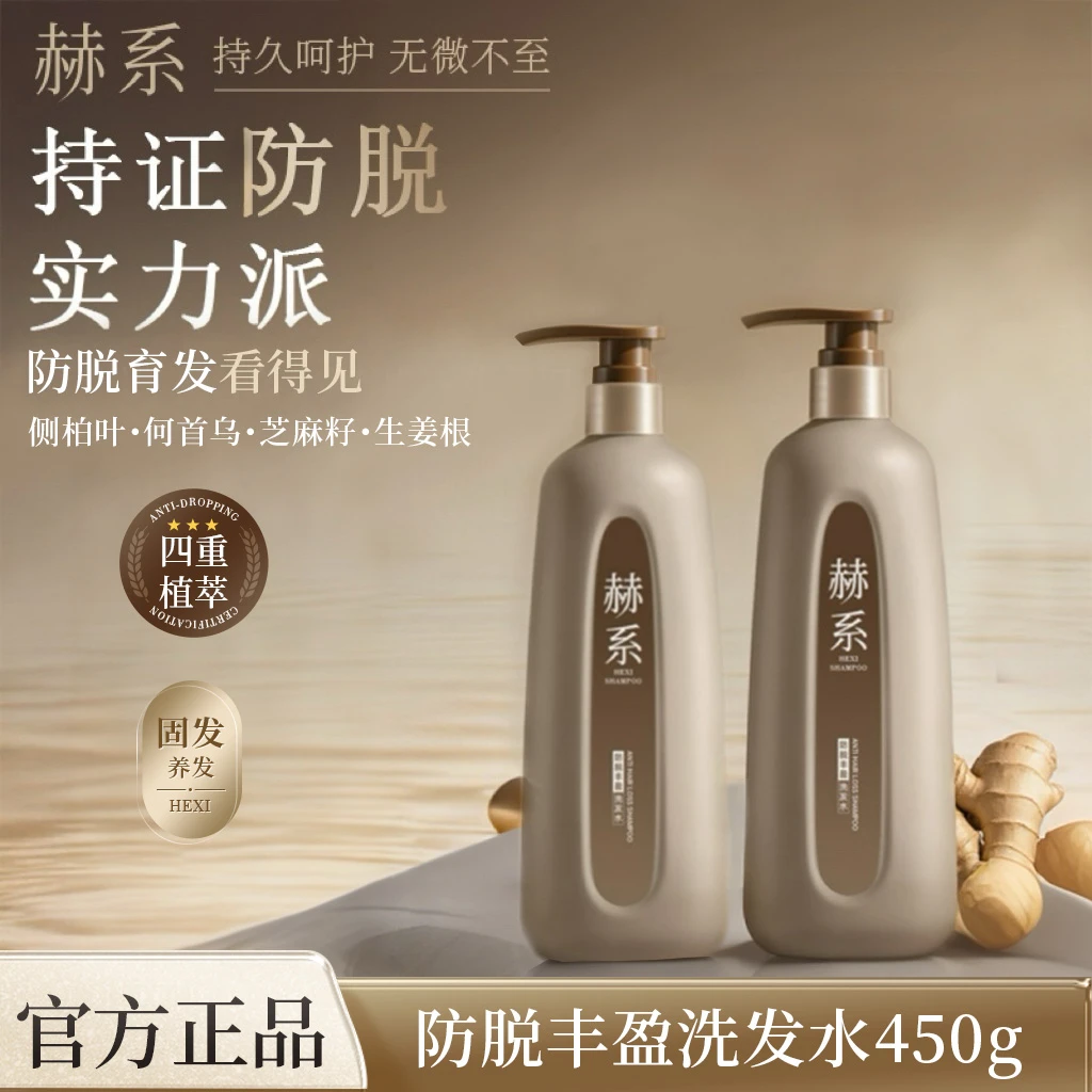 赫系洗发水防脱丰盈柔顺控油蓬持久香味官方正品db
