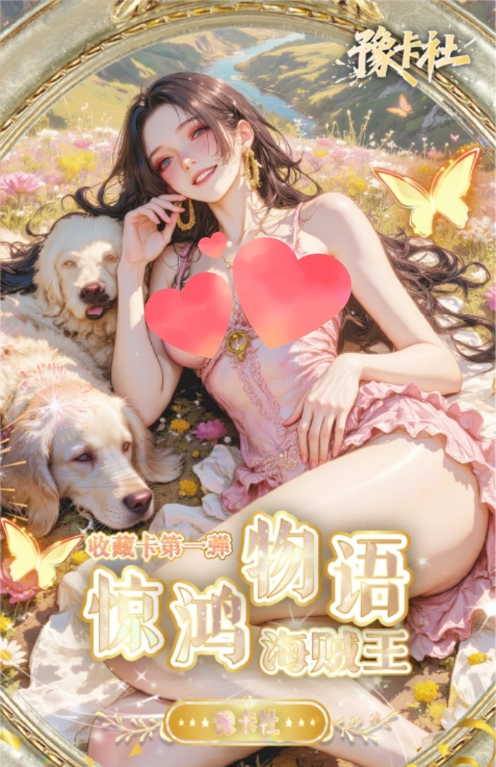【单包】【惊鸿物语媚卡】拆包玩法海贼王经典收藏卡牌盲盒