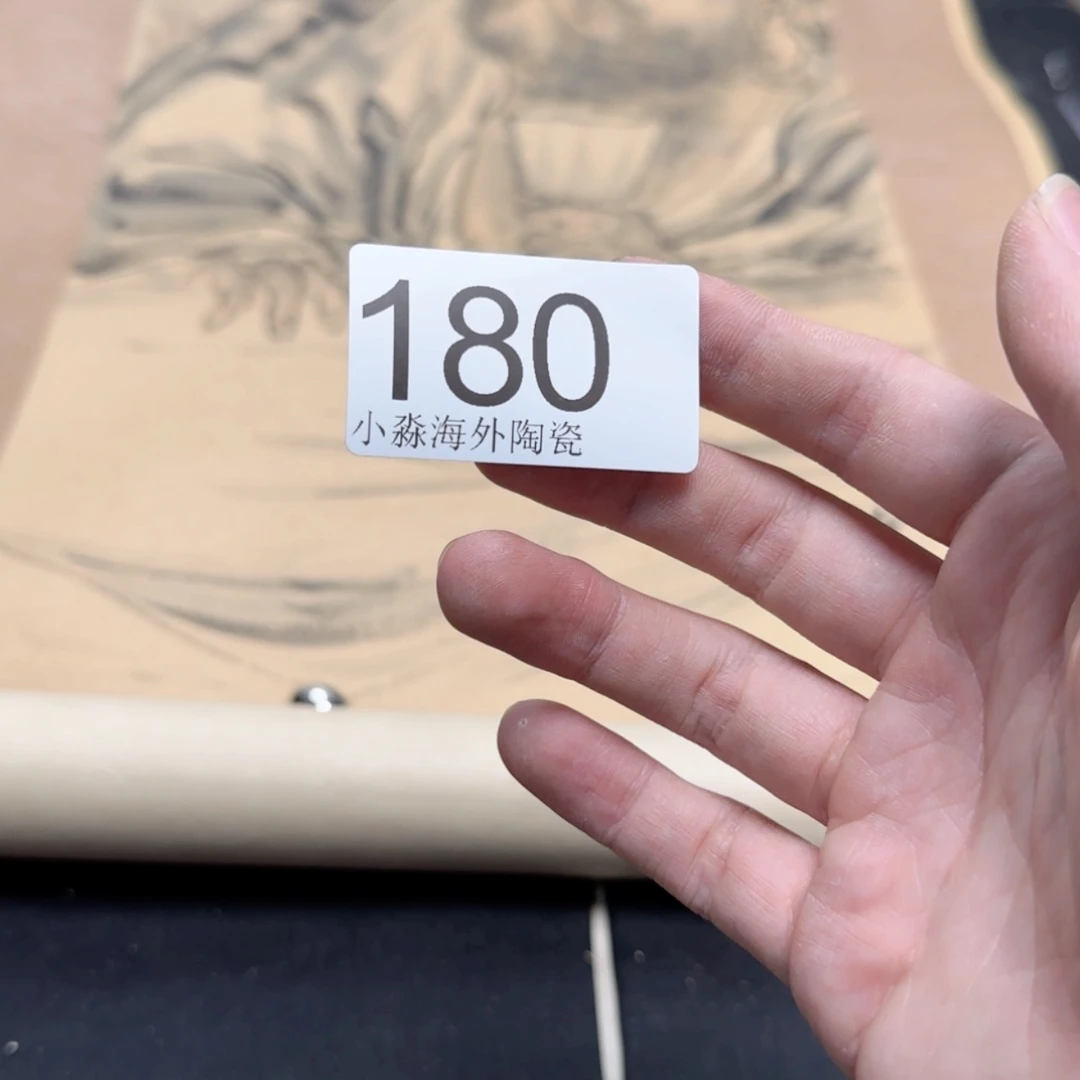 【闪购商品】丁*涵易水严选中古字画