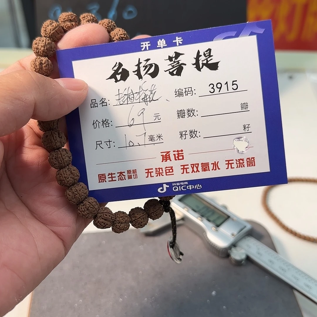 手串金刚菩提aaaaa3915