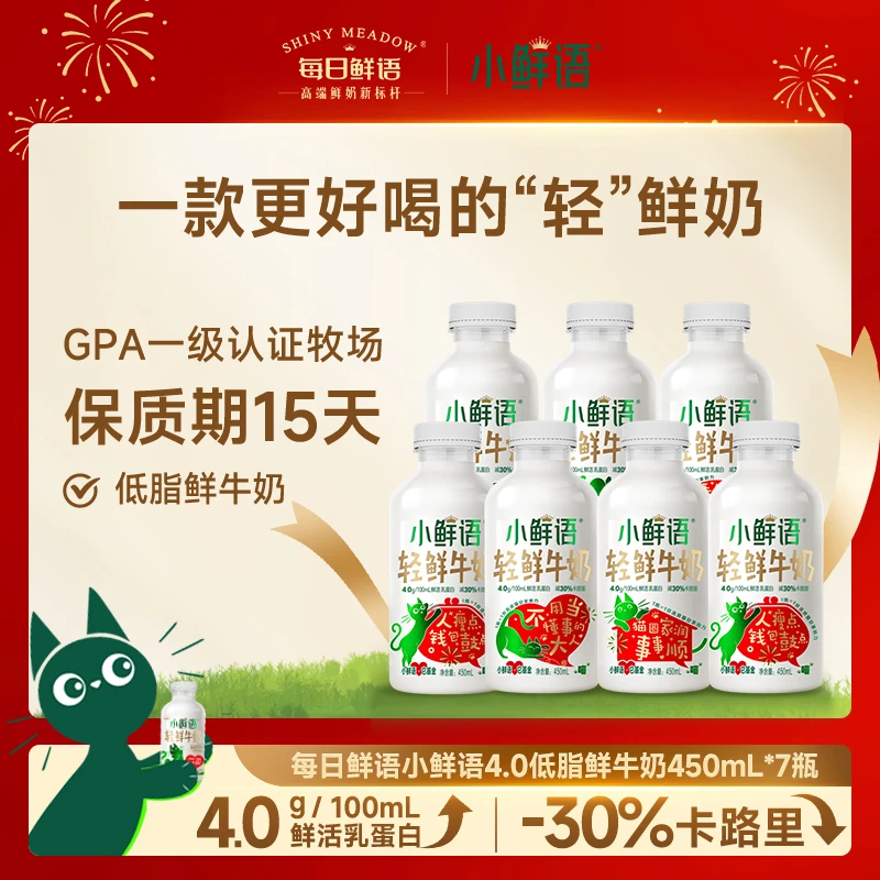 【4.0低脂】小鲜语4.0低脂高钙450ml*7瓶低温轻鲜奶早餐奶