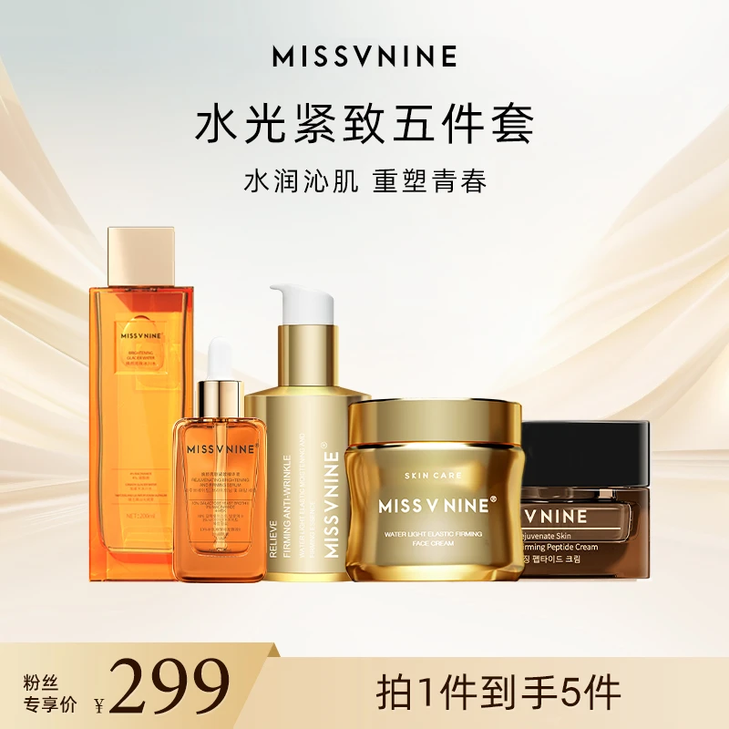 MissVnine水光紧致五件套 冰川水乳霜精华精粹水千肽霜