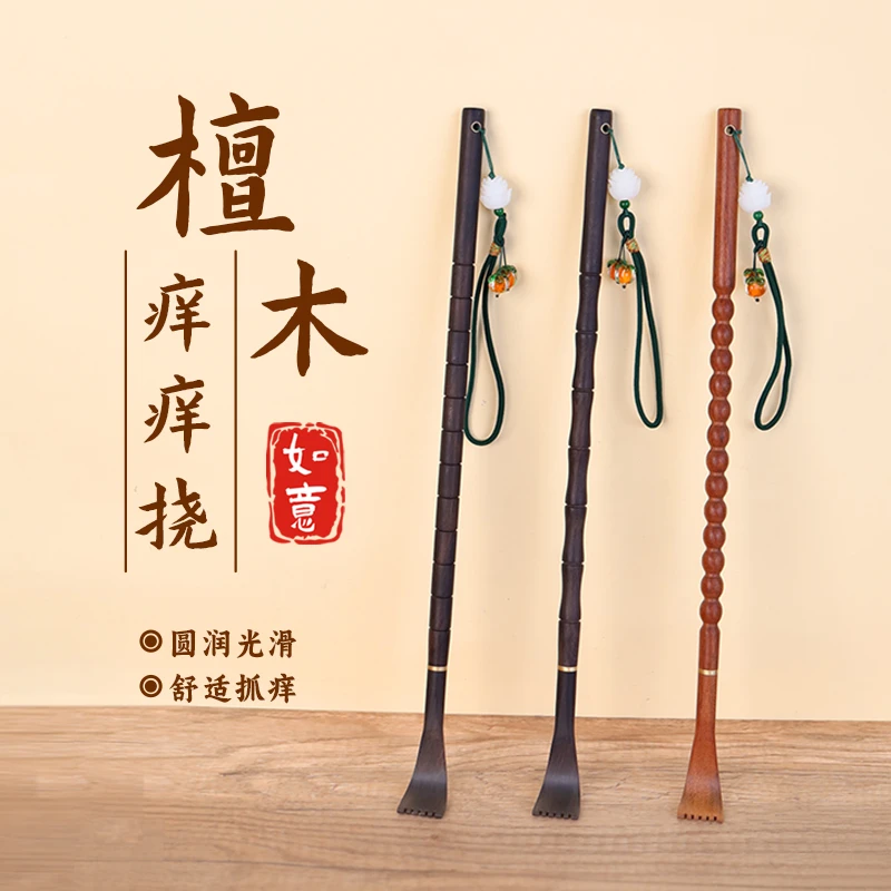 紫光檀木痒痒挠乌木老头乐红瑰宝不求人实木耙子挠痒抓背抓痒解压