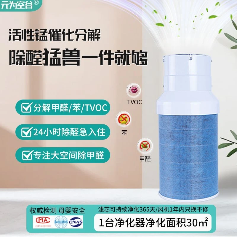 活性锰甲醛清除剂除甲醛滤芯家用除醛母婴用净化除醛仪空气净化器