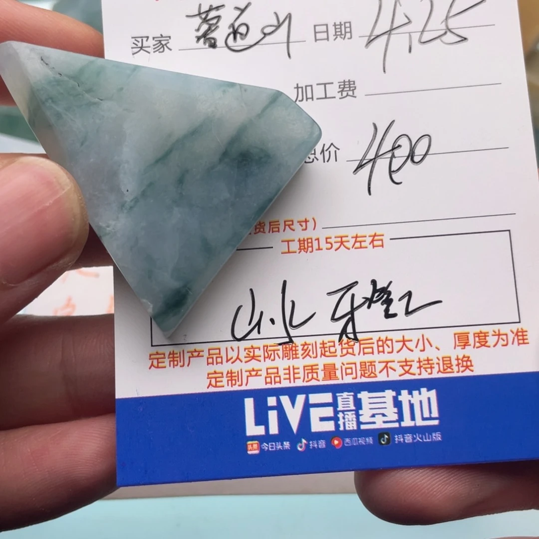 定制翡翠未镶嵌薯*山
