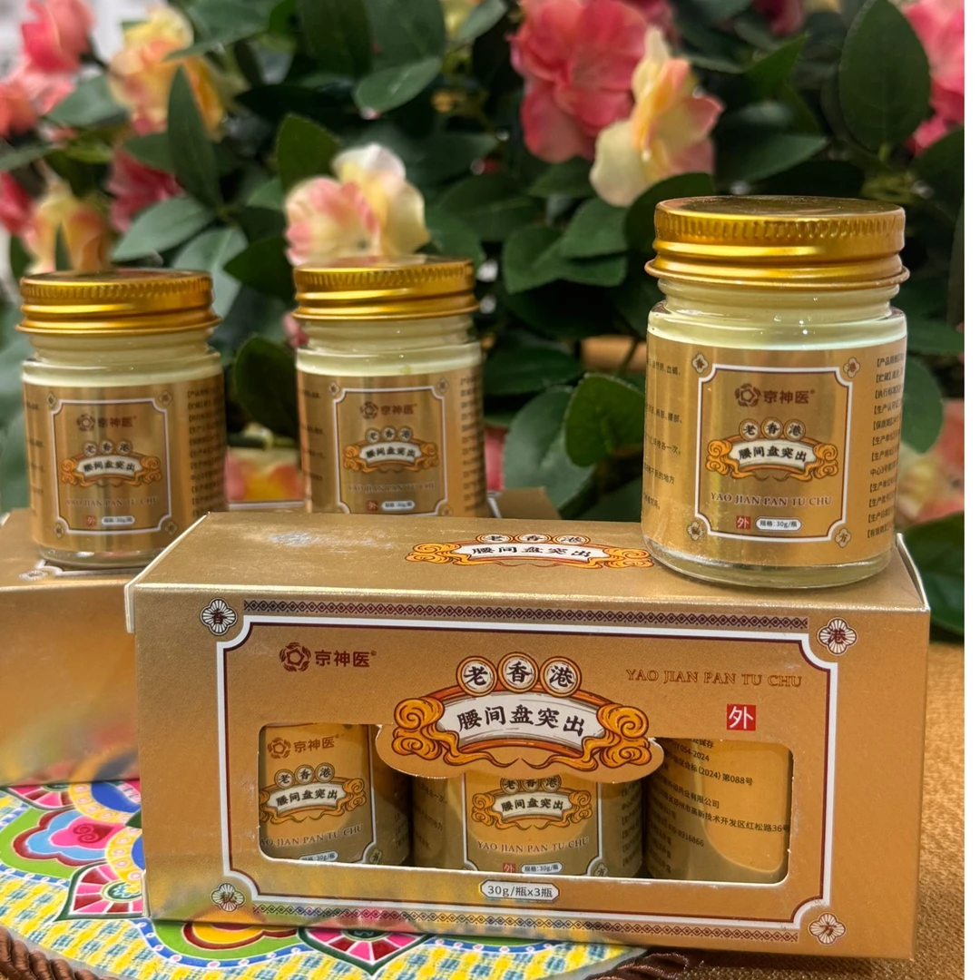 一盒3瓶【官方正品】老香港腰间盘突出膏舒缓膏腰椎颈椎关节乳膏