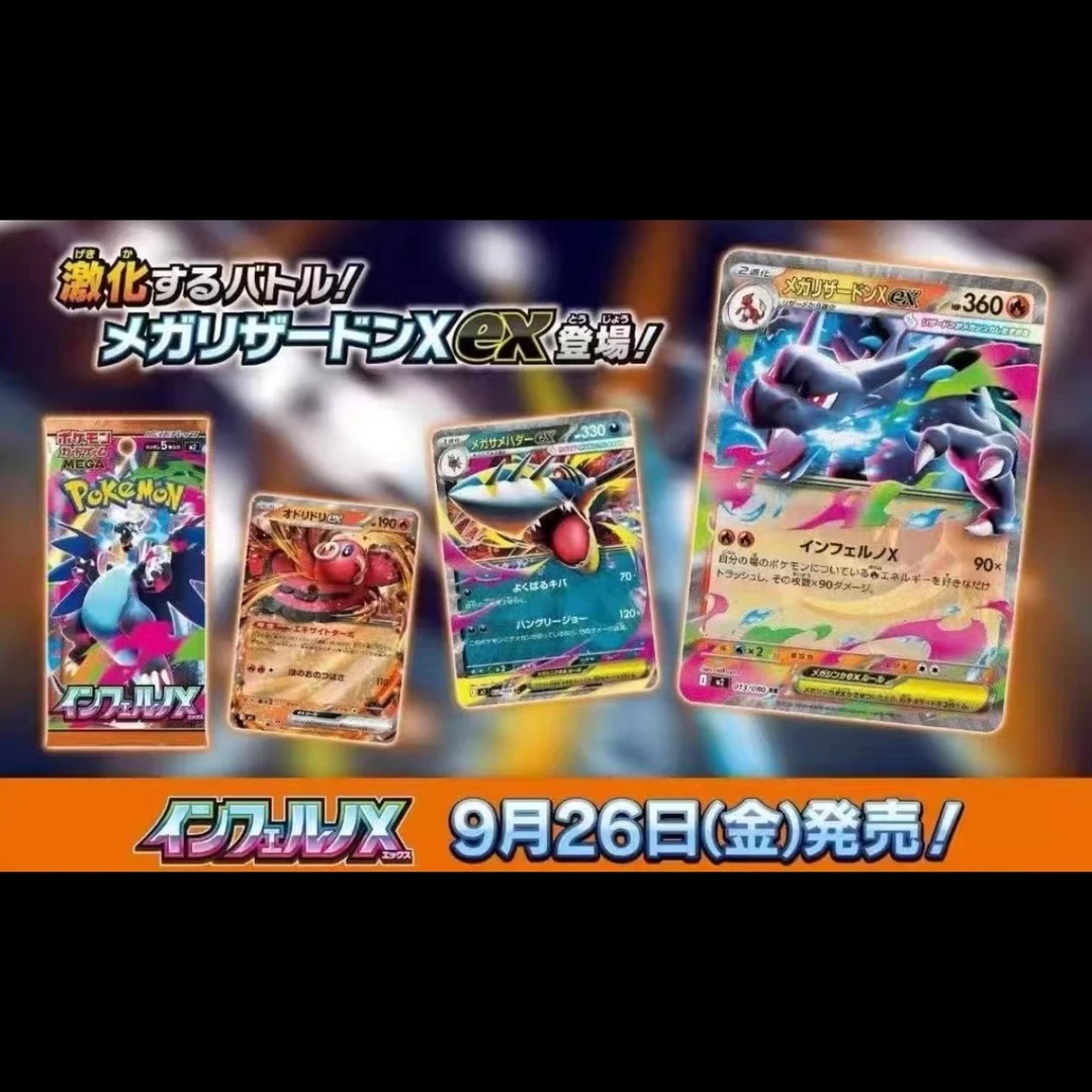 日版宝可梦mega2烈狱狂火X（代拆）