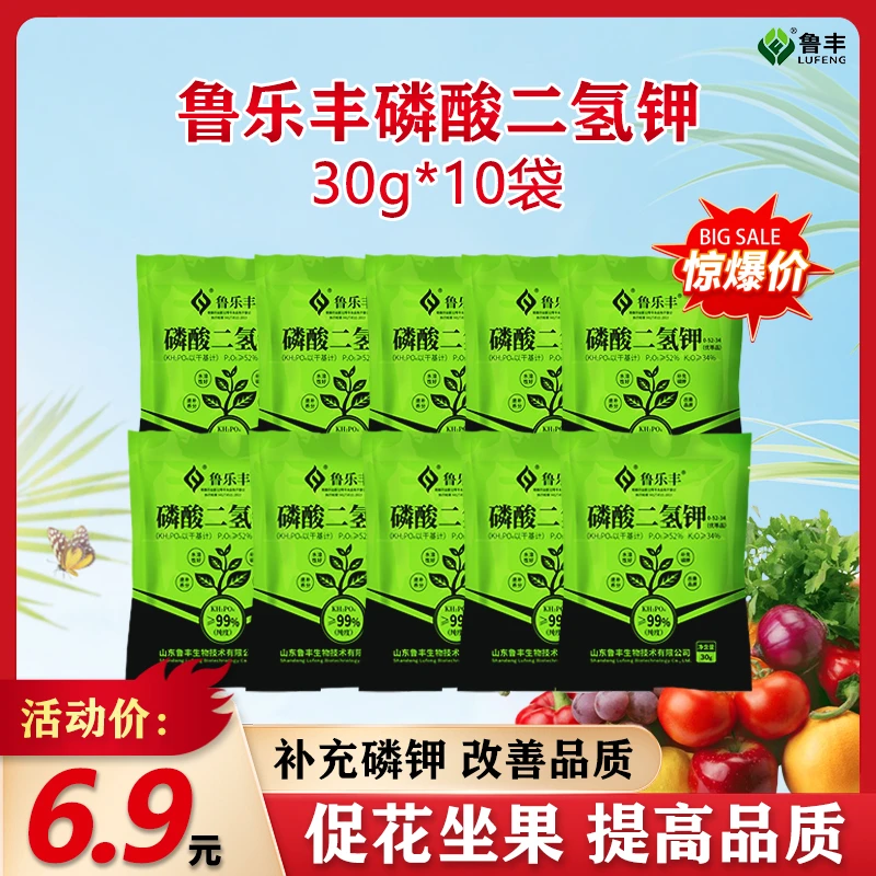 鲁乐丰速溶磷酸二氢钾30克*10袋活动