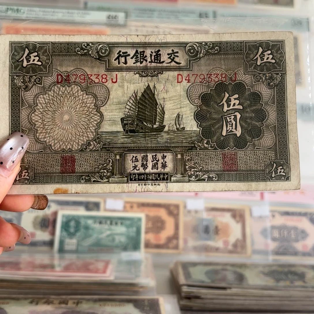 交通银行伍圆帆船479338