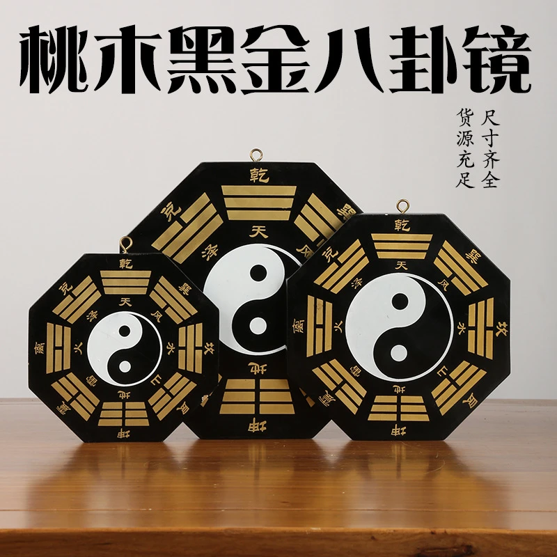 黑金太极八卦镜凸镜凹镜阴阳鱼黑白木质工艺品