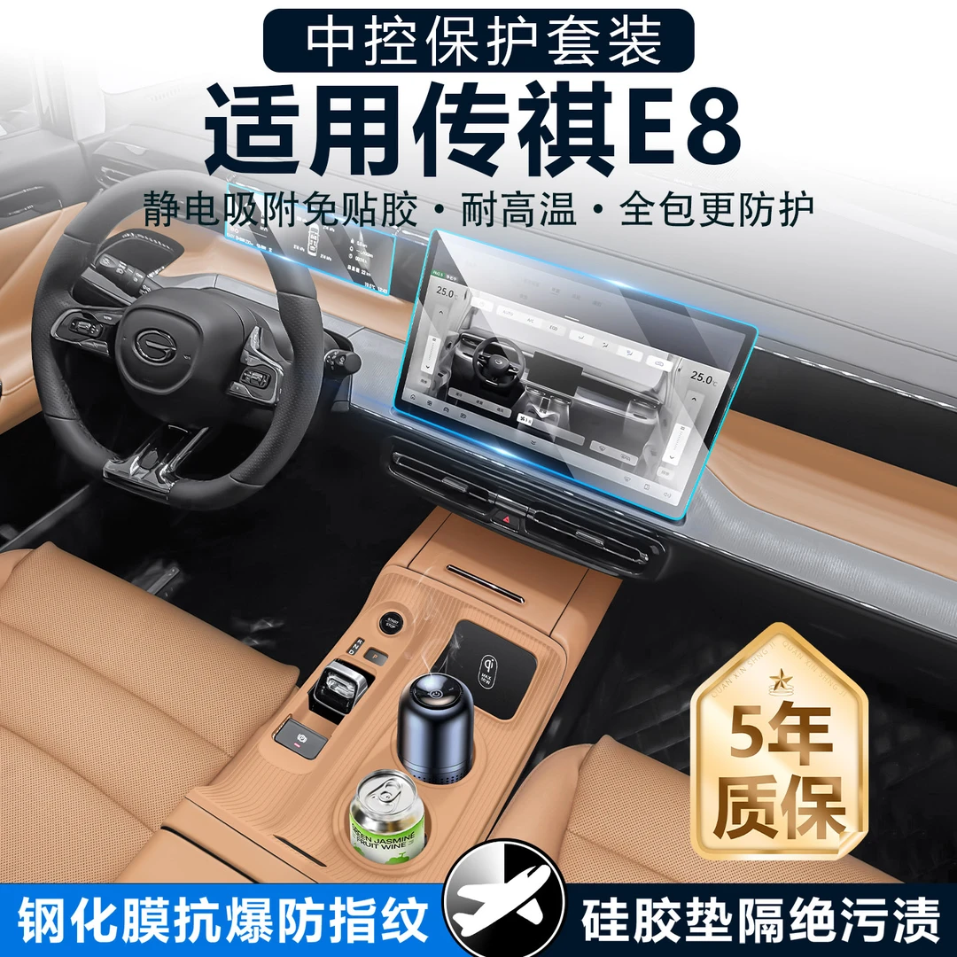 适用于广汽传祺e8中控屏幕保护贴中控台垫无线充硅胶车内装饰配件