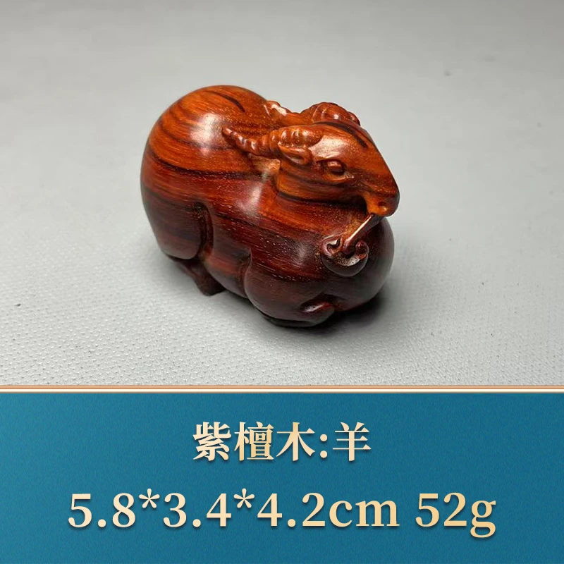 49809 羊 紫檀木