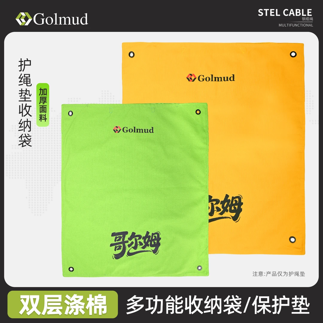哥尔姆户外登山攀岩专用护绳垫绳索保护垫双层防磨绳包02510