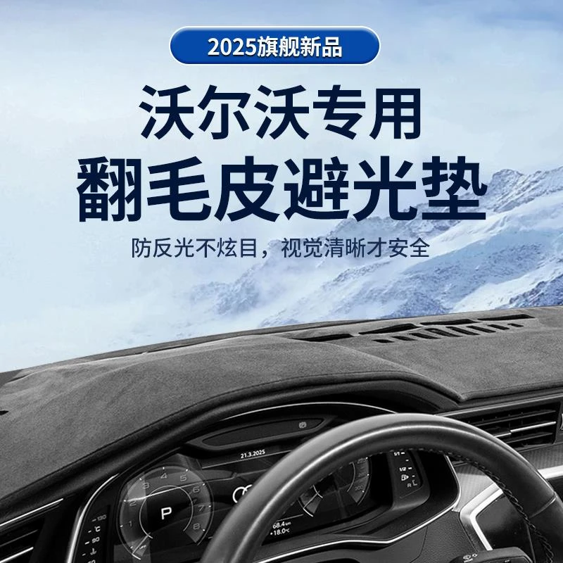 25款沃尔沃XC60/XC40/XC90/S90/S60仪表台防晒垫中控台避光遮阳垫