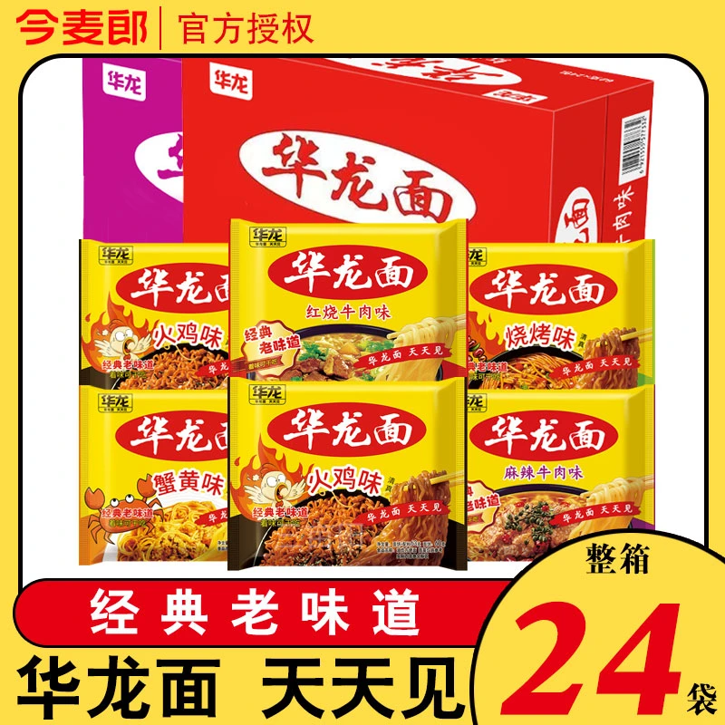 今麦郎华龙方便面24包方便面整箱批发干脆面干吃面8090后怀旧泡面