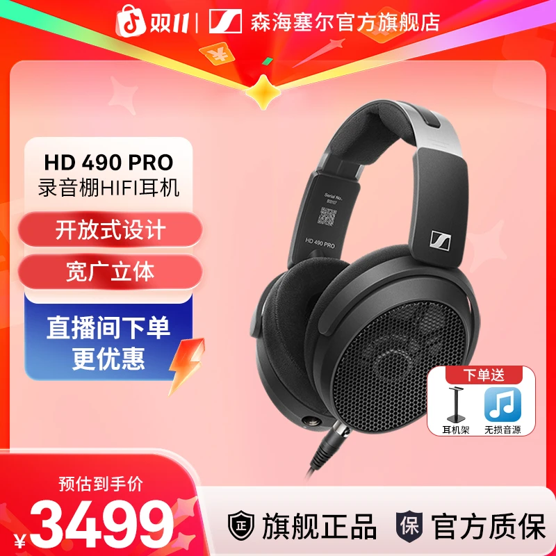 （国补专享）森海塞尔HD490PRO 专业监听开放式头戴式有线耳机