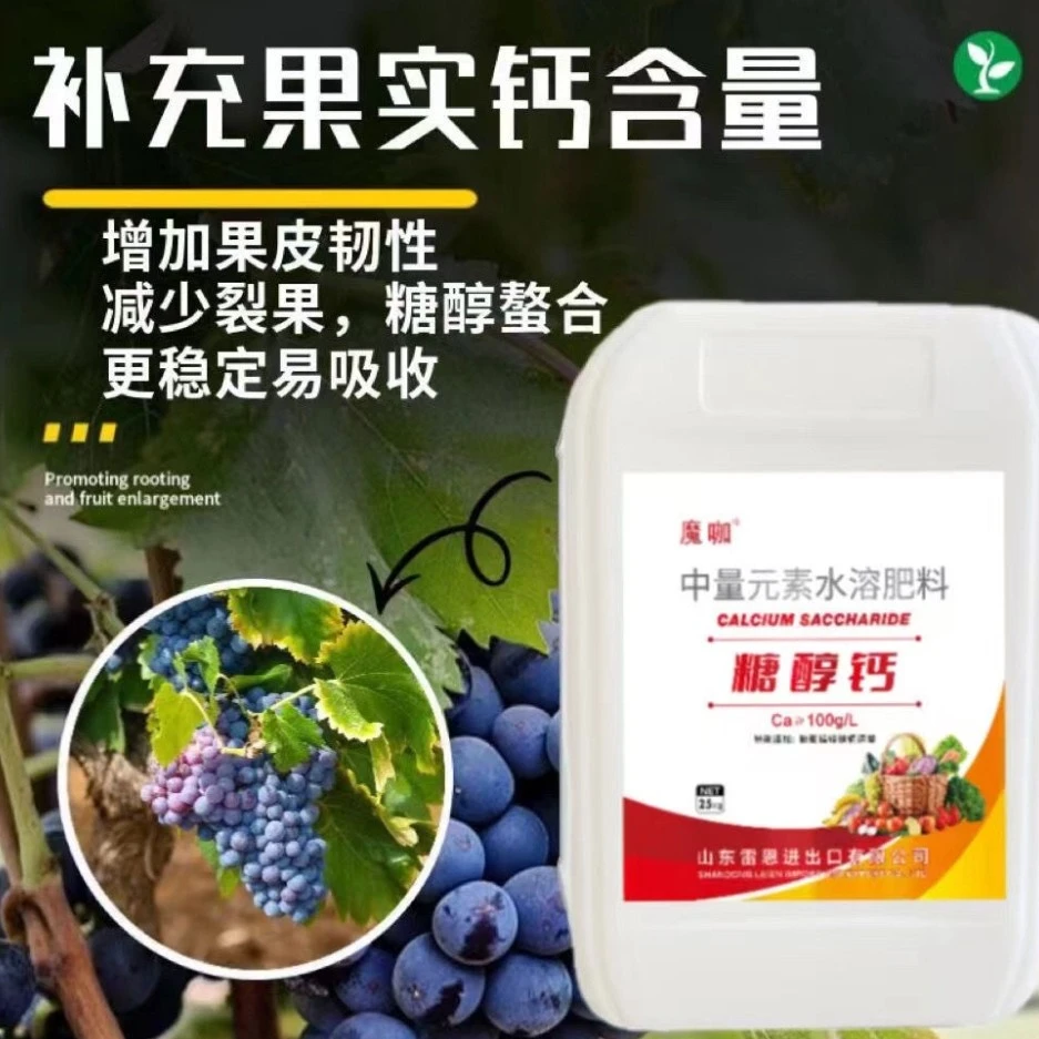 钙肥糖醇钙镁25公斤农用水溶肥螯合钙冲施叶面肥防裂上色高钙补钙