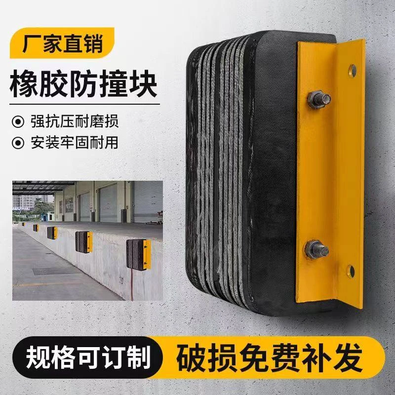 角铁防撞块橡胶防撞块用于码头仓库物流月台墙面缓冲胶垫