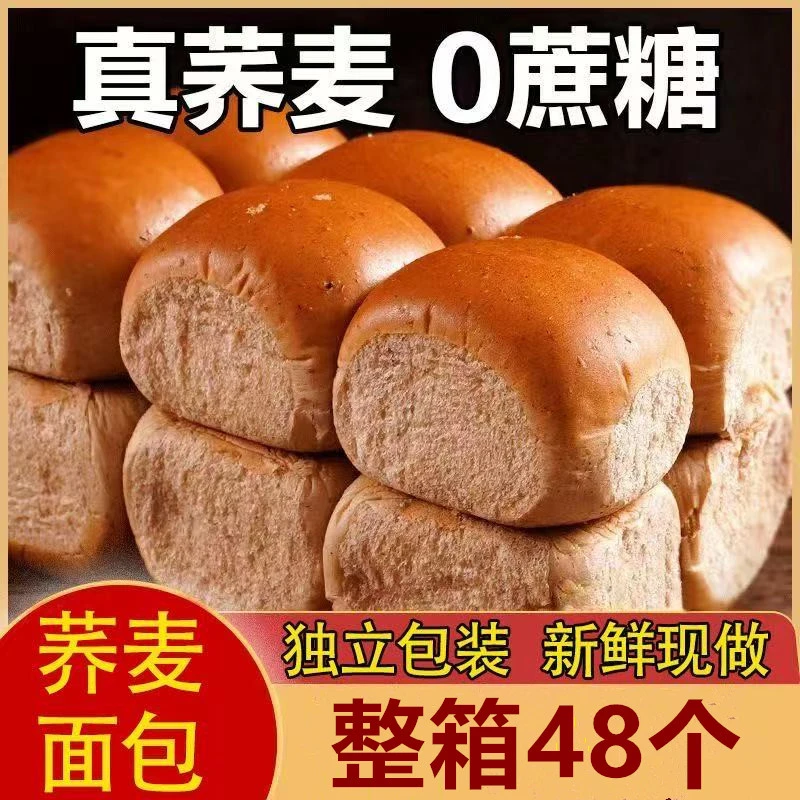 荞麦老面包早代餐粗粮全麦手撕面包饱腹抗饿48个一箱