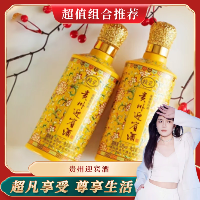 赖瓷贵州迎宾酒（53度酱香型白酒）500ml*2LYZ53%Vol